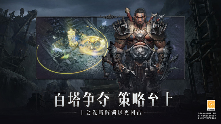 暗黑破坏神不朽手游 v3.3.3 最新安卓官服 2