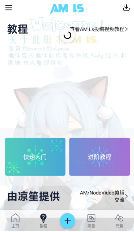 alightmotion凉笙版安装包下载(AM Ls)v5.5.7 凉笙安卓版