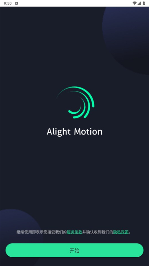alightmotion凉笙版安装包下载(AM Ls)v5.5.7 凉笙安卓版