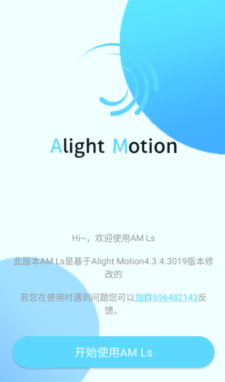 alightmotion凉笙版安装包下载(AM Ls)v5.5.7 凉笙安卓版