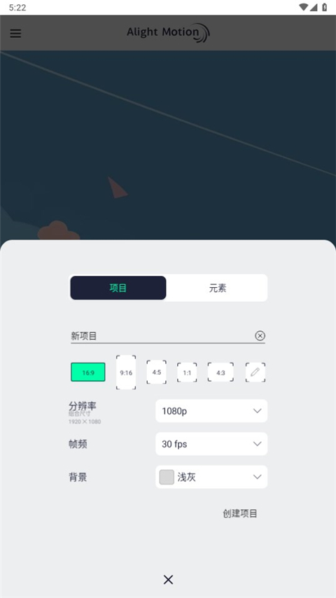 alightmotion凉笙版安装包下载(AM Ls)v5.5.7 凉笙安卓版