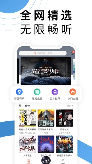 月亮听书app下载最新版v1.8.5 安卓版