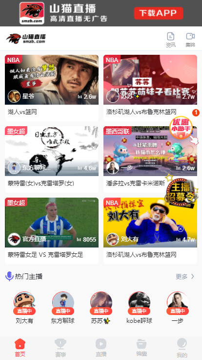 山猫直播正版客户端下载v2.2.25 官方最新版