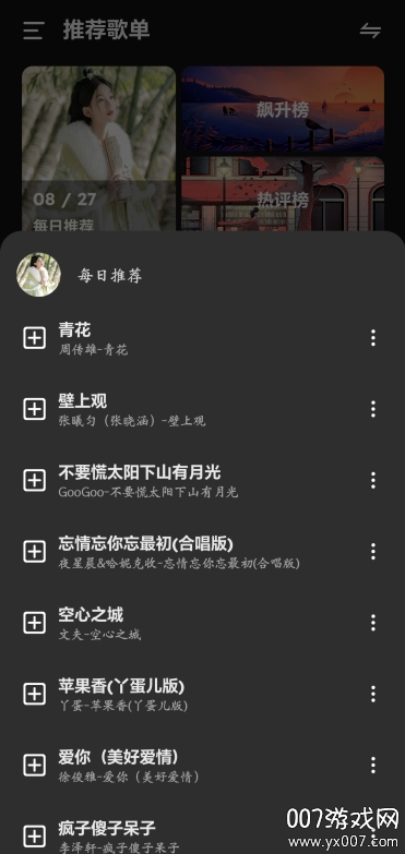 融乐music下载手机版v1.1.7 安卓版