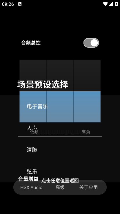 HubeRSoundX官方下载v5.0 安卓版
