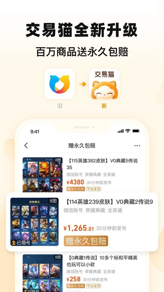 交易猫手游交易平台官方正版 v9.27.0 最新安卓版 4