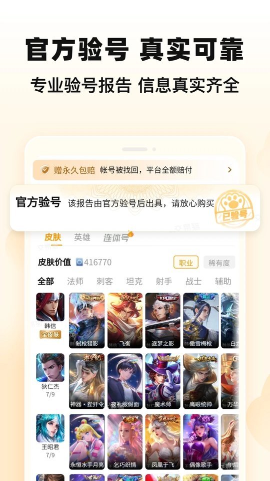 交易猫手游交易平台官方正版 v9.27.0 最新安卓版 1