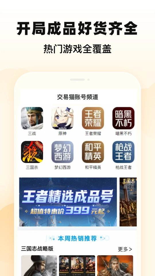 交易猫手游交易平台官方正版 v9.27.0 最新安卓版 2