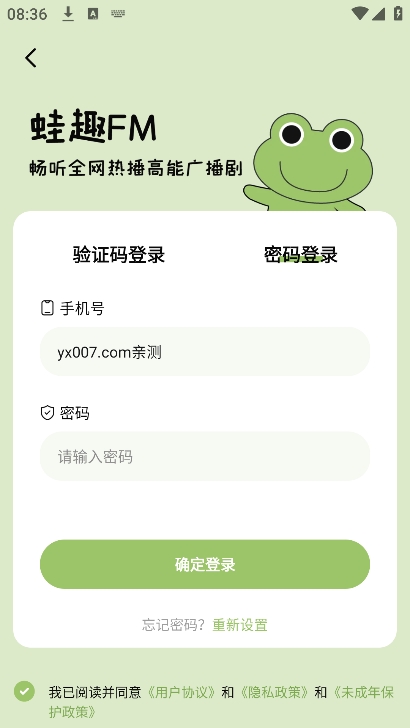 蛙趣fm免费下载最新版本v1.0.4 安卓版