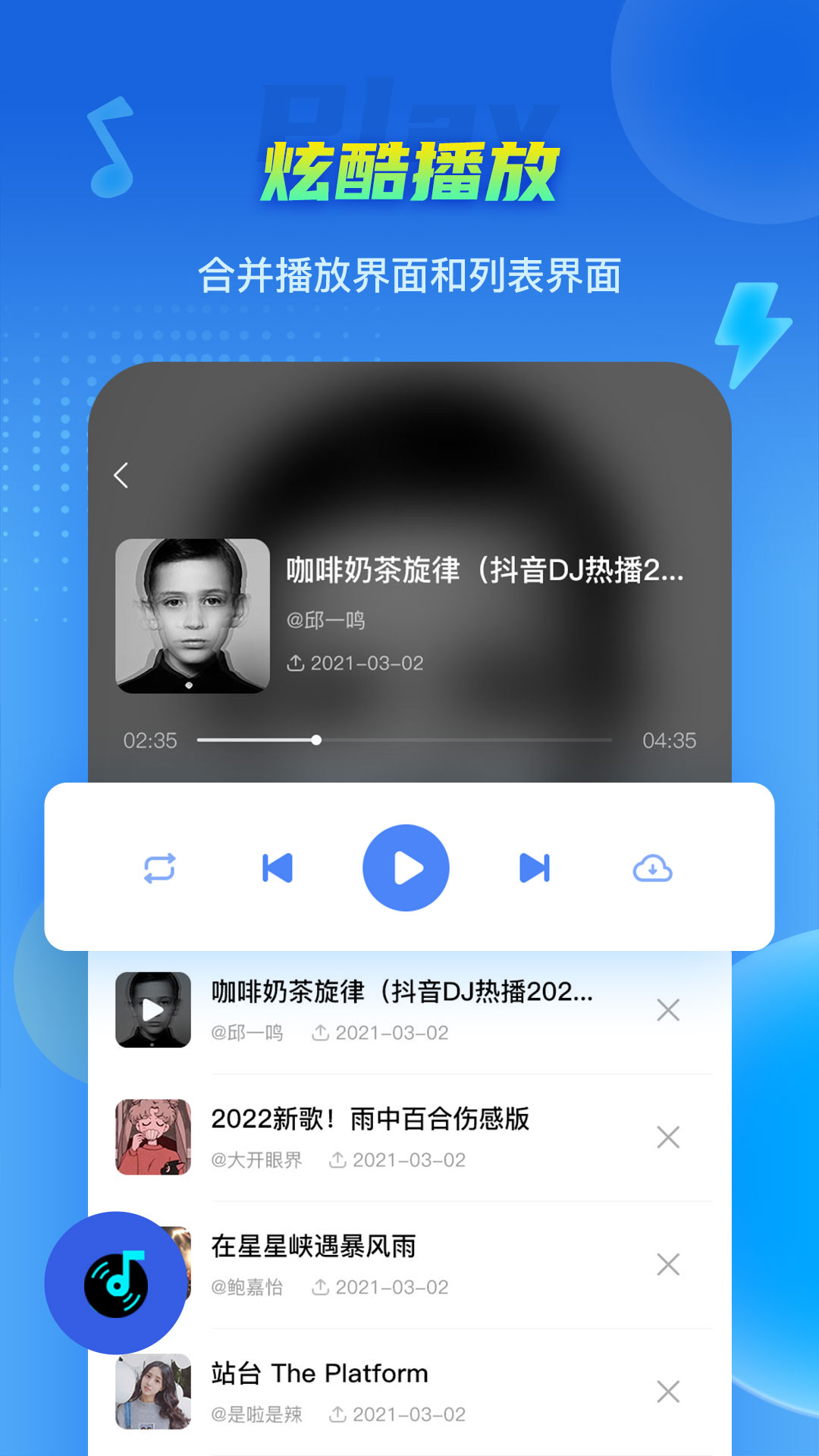 DJ串烧集app最新版下载v2.5.9 安卓版