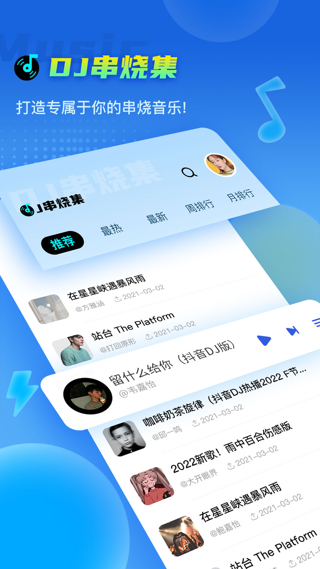 DJ串烧集app最新版下载v2.5.9 安卓版