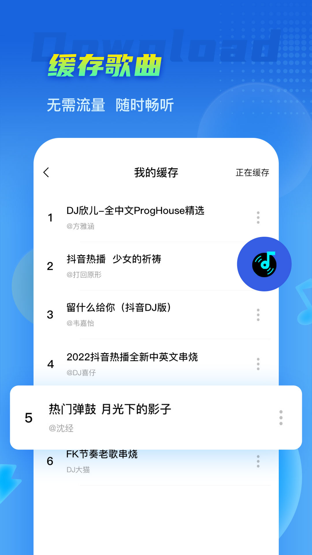 DJ串烧集app最新版下载v2.5.9 安卓版