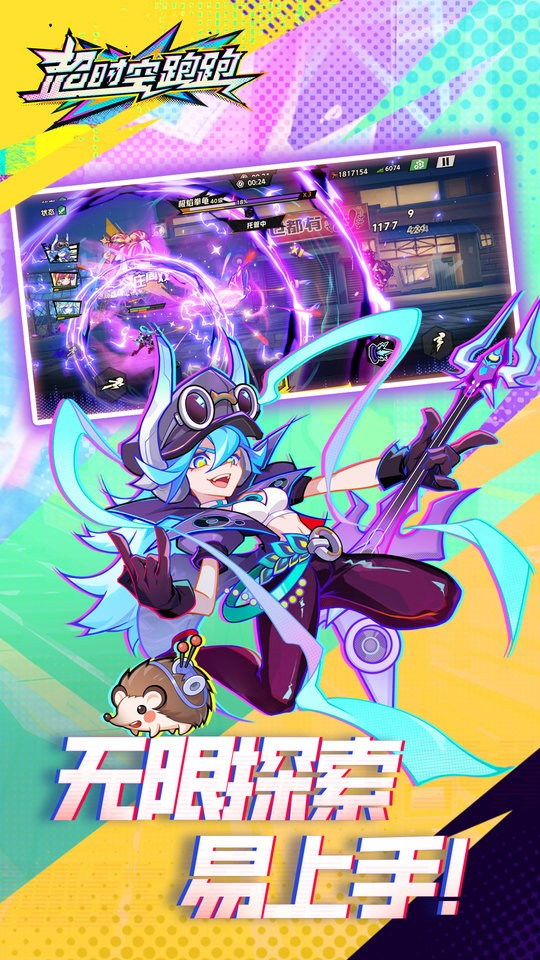 超时空跑跑官服 v1.0.21 安卓正版 3