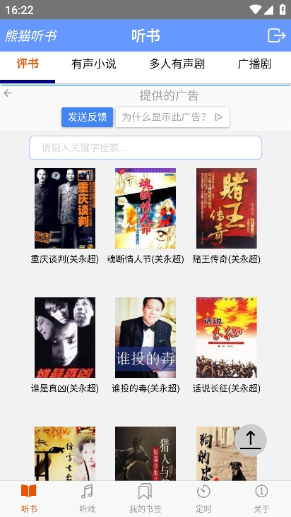 熊猫听书app官方版下载v1.15 安卓版