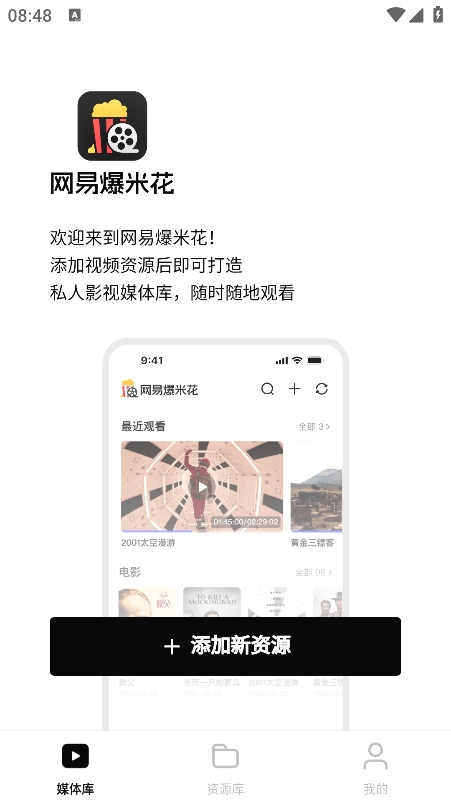 网易爆米花播放器app最新版下载v1.4.4.1108 安卓版