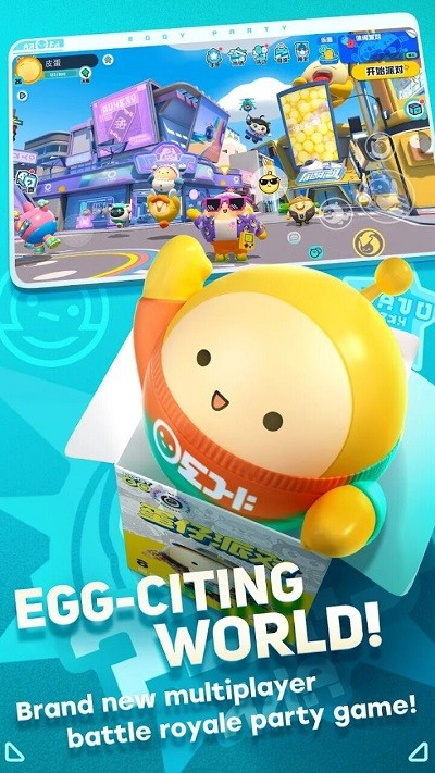 eggy party蛋仔派对国际服版本免费 v1.0.133 安卓官方版 0