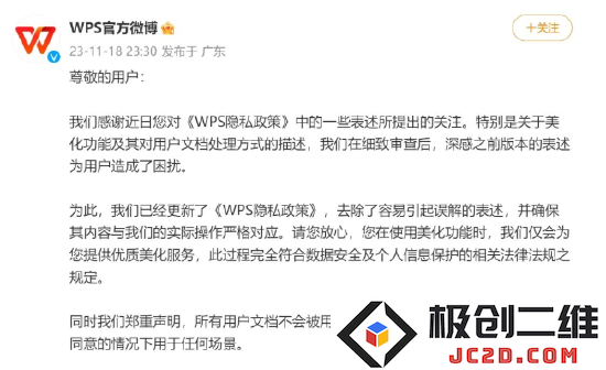 图源:WPS官方微博