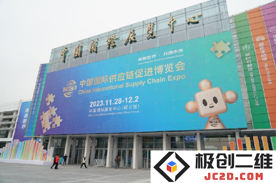 这是11月26日拍摄的中国国际供应链促进博览会会场外景。新华社记者 任超 摄