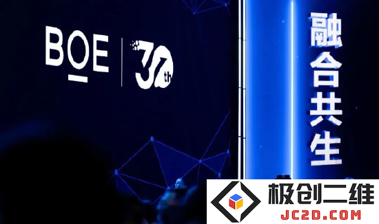 图片来源:京东方微信公众号