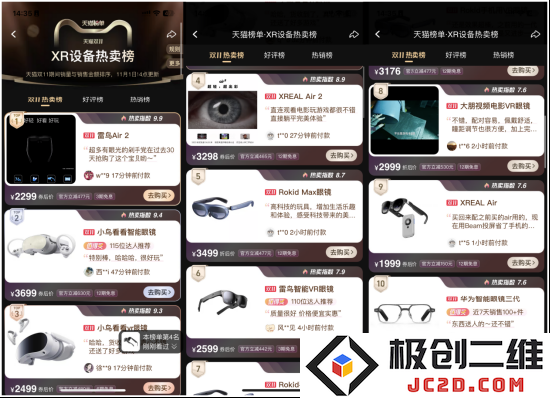 (天猫XR设备热卖榜)