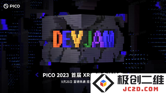 图1:PICO 2023首届XR开发者挑战赛报名通道正式开启