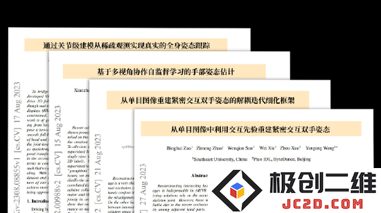 *PICO交互数据实验室的研究成果,被国际顶级会议ICCV 2023收录