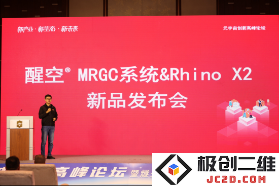 燧光CEO贺杰介绍醒空®MRGC系统与Rhino X2