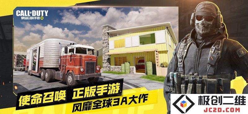 2024使命召唤手游体验服下载安装