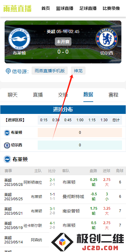 雨燕足球直播免费