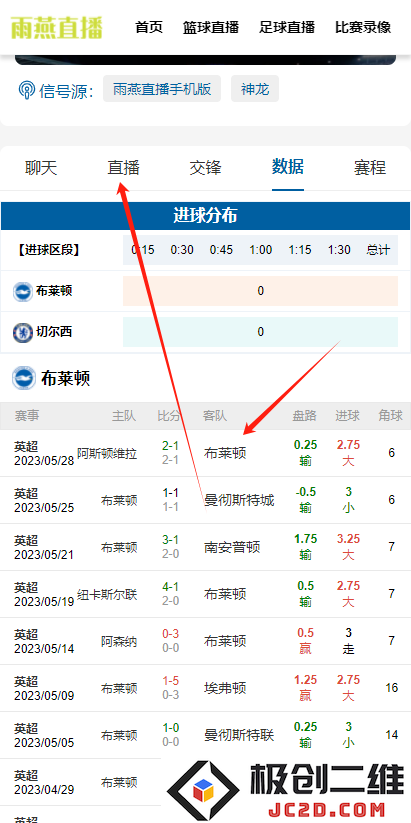 雨燕足球直播免费