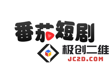 番茄短剧