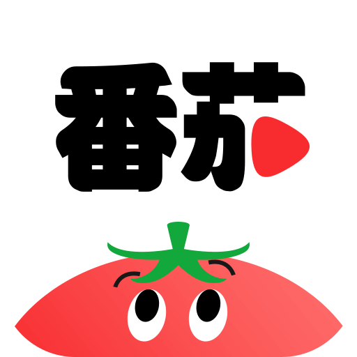番茄短剧(原红果免费短剧)