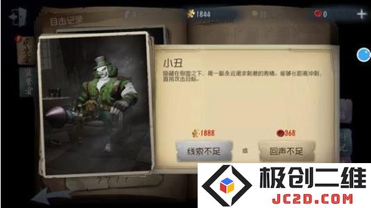 第五人格手游教程