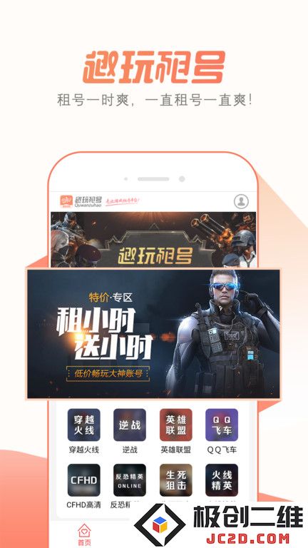 趣玩租号最新版下载