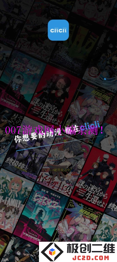 CliCli动漫官方APP2025