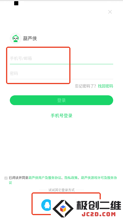 葫芦侠怎么注册登录
