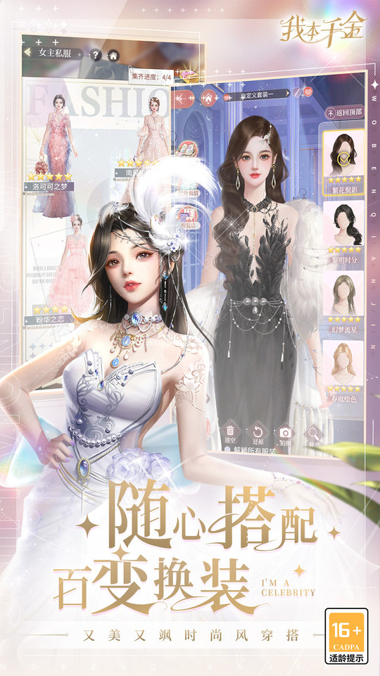 我本千金九游版 v3.1.1 安卓版 1