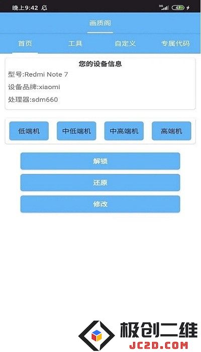 画质阁8.0最新版