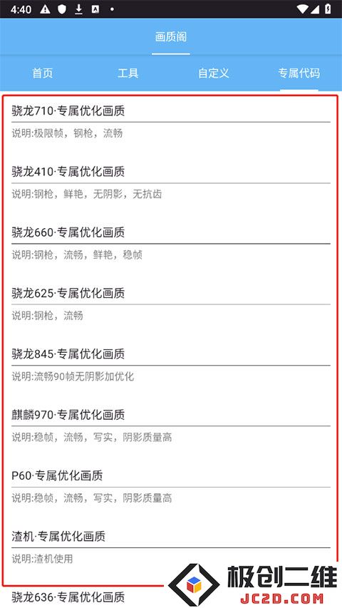 画质阁专属代码怎么设置