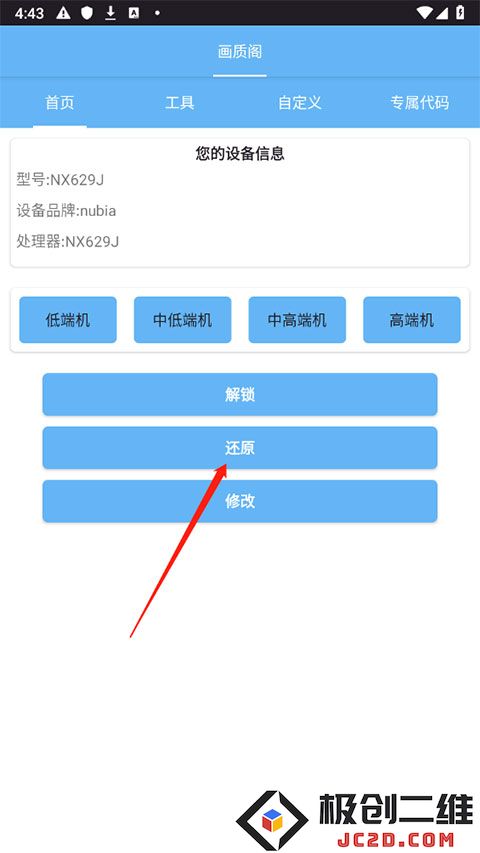 画质阁怎么还原原始画质