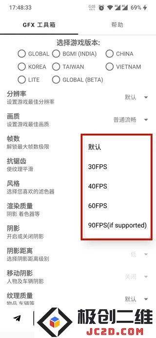 gfx工具箱画质助手PUPG120帧下载