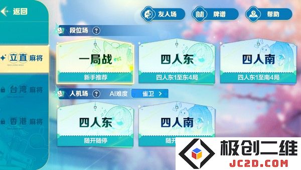 雀愿选择麻将类型