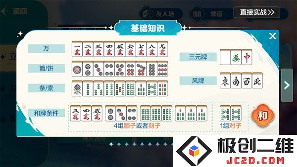 麻将基础知识教学