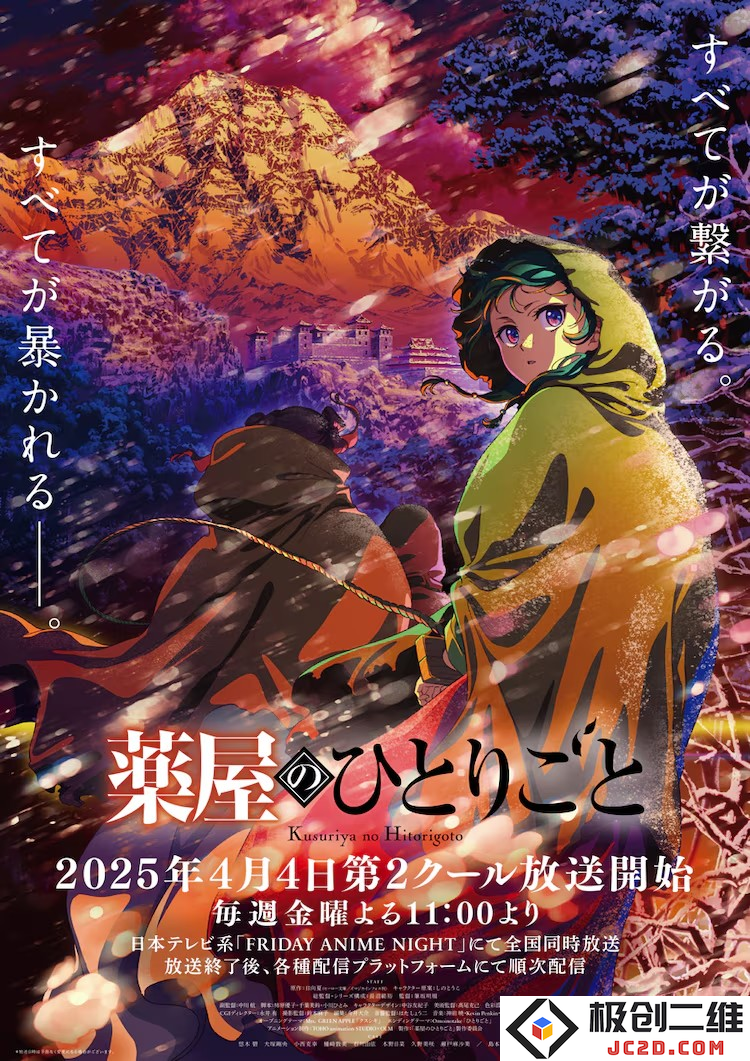 《药屋少女的呢喃》第2期第2クール公开无字幕OP映像：难以置信的魅力与神秘感