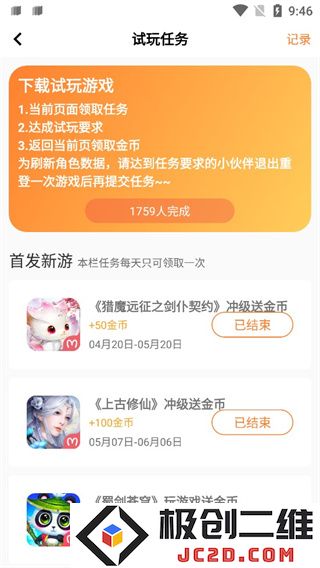氓兔游戏赚金币步骤