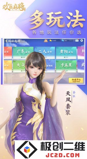 腾讯欢乐麻将全集下载安装