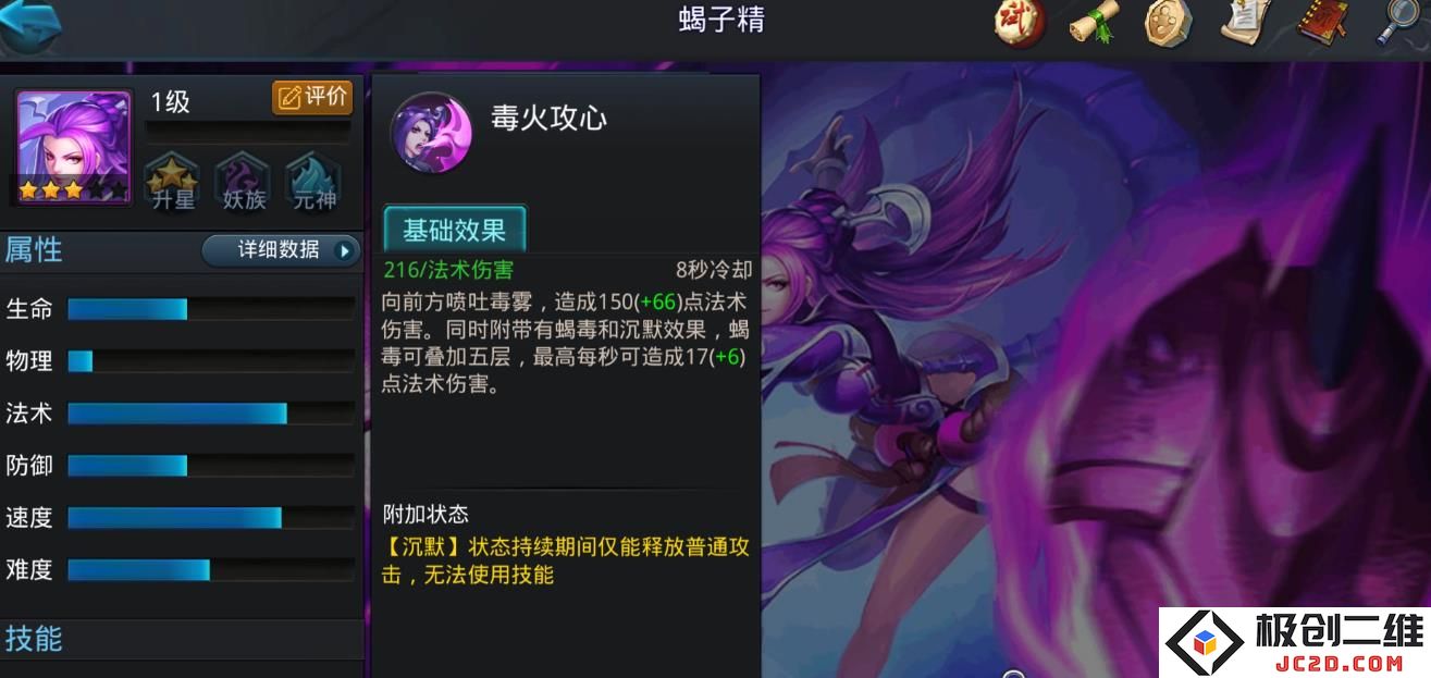 ​乱斗西游2蝎子精怎么样