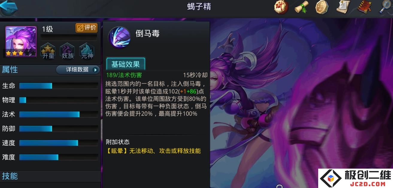 ​乱斗西游2蝎子精怎么样