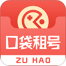 口袋租号平台