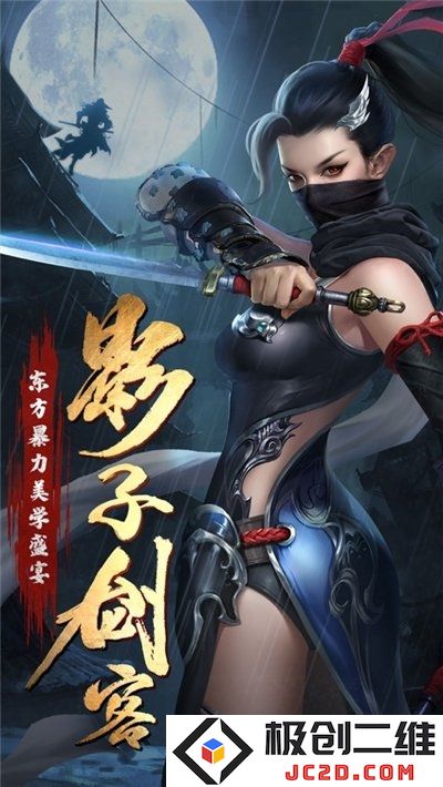 影子剑客手游下载